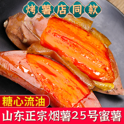 【烤薯店同款】只卖正宗烟薯25号