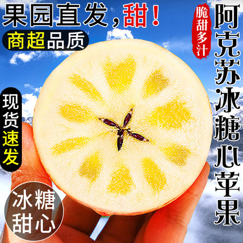 【新疆直发】阿克苏冰糖心苹果！