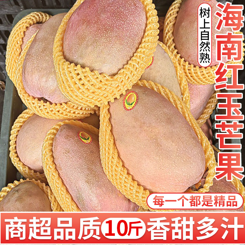 海南紅玉芒三亞特產(chǎn)玉文芒果10斤當(dāng)季新鮮水果特大果愛(ài)文澳芒包郵