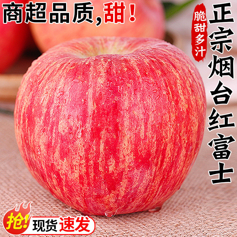 正宗烟台红富士苹果新鲜水果当季现摘山东栖霞脆甜冰糖心苹果整箱,水产肉类/新鲜蔬果/熟食,苹果,淘宝优惠券,粉丝福利购,淘宝优惠卷