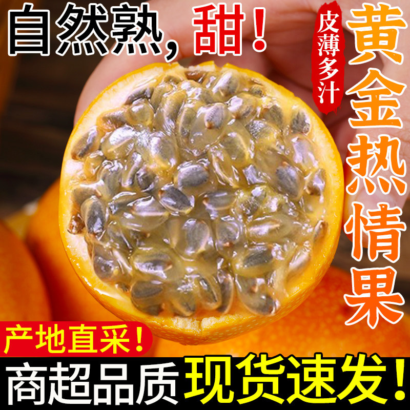 精选品质!云南热情果!香甜嫩滑