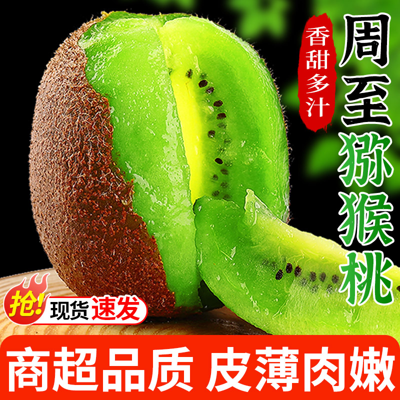现摘！正宗周至猕猴桃！香甜多汁