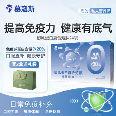 慕寇斯免疫球蛋白成人抵炕力儿童牛初乳免疫力低下 IgG SlgA