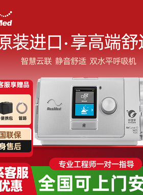 瑞思迈双水平全自动睡眠呼吸机AirCurve10VAuto家用打呼噜止鼾器