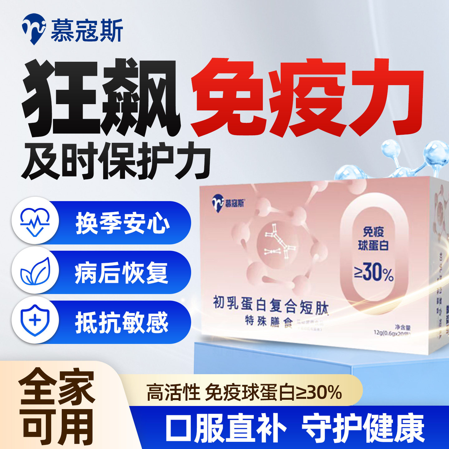 慕寇斯免疫球蛋白成人抵抗力儿童牛初乳免疫力低下SlgA IgG