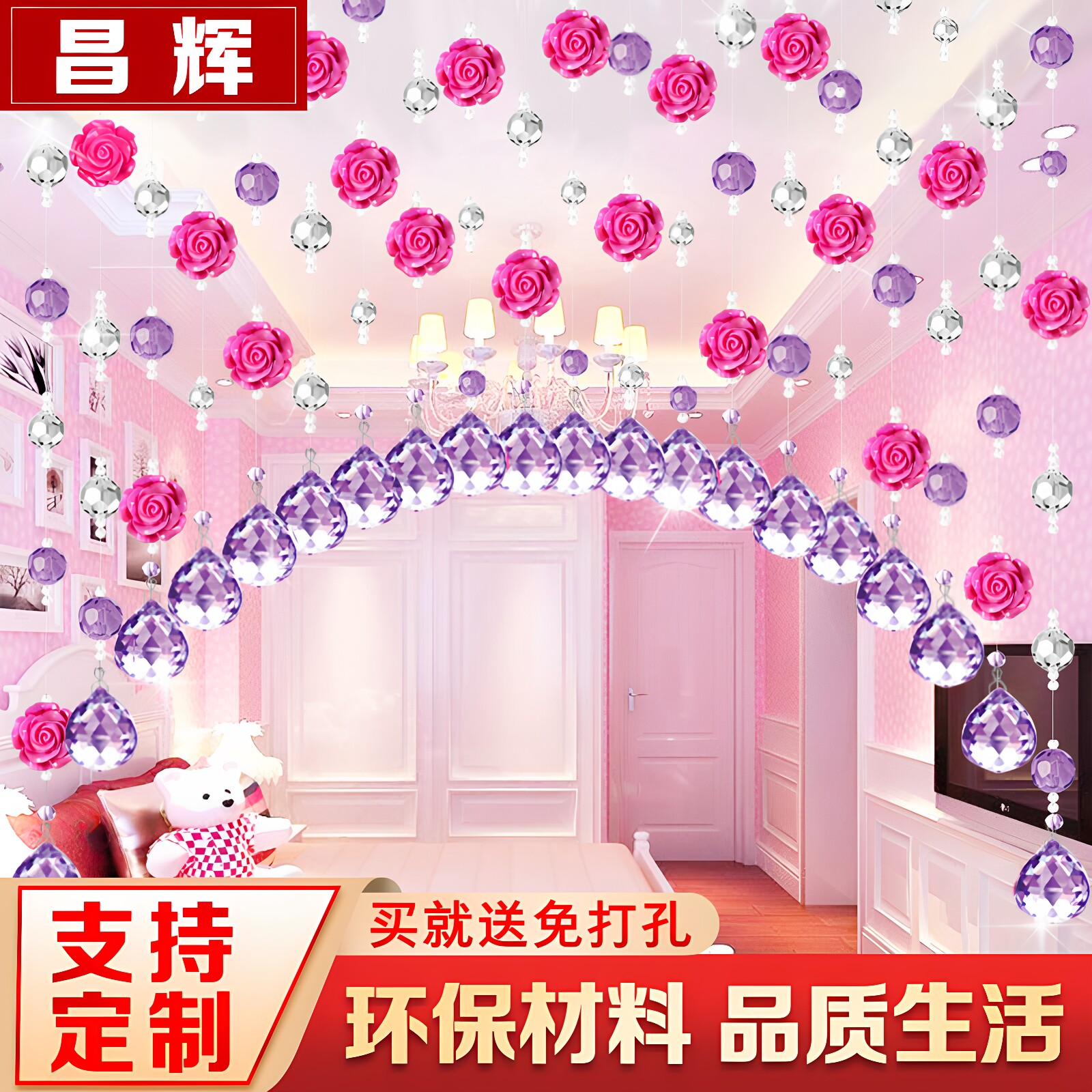 昌辉水晶珠帘门帘客厅厨房风水隔断帘子玫瑰花房间婚房装饰免打孔