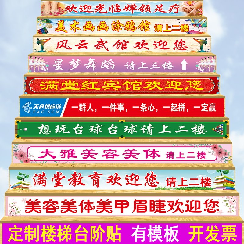 楼梯台阶广告踏步耐磨贴膜纸标识小心地贴自粘阶梯楼道标语幼儿园