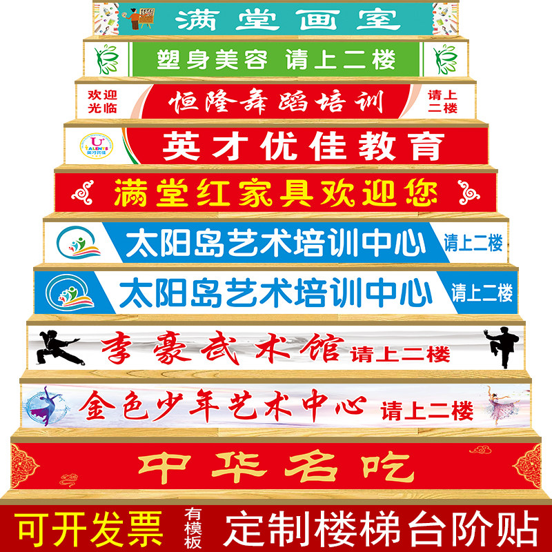 楼梯台阶自贴纸改造防滑侧面脚踏步梯地板幼儿园阶梯地贴广告楼道