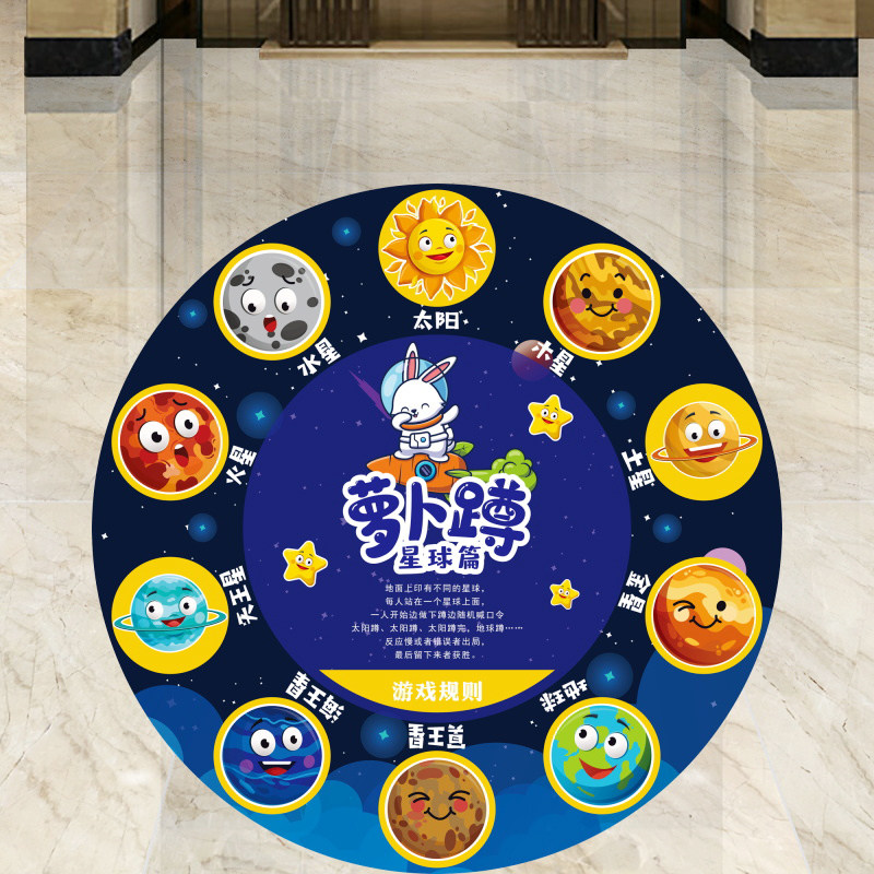 萝卜蹲地贴游戏水果蹲地面耐磨跳格子跳房子卡通可移除轮流蹲防滑