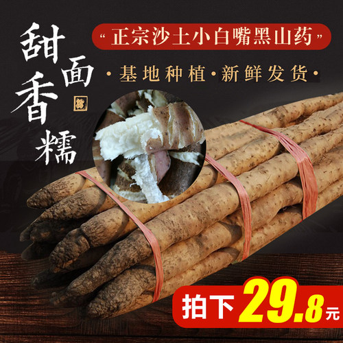 新鲜小白嘴铁棍野生黑山药更香面
