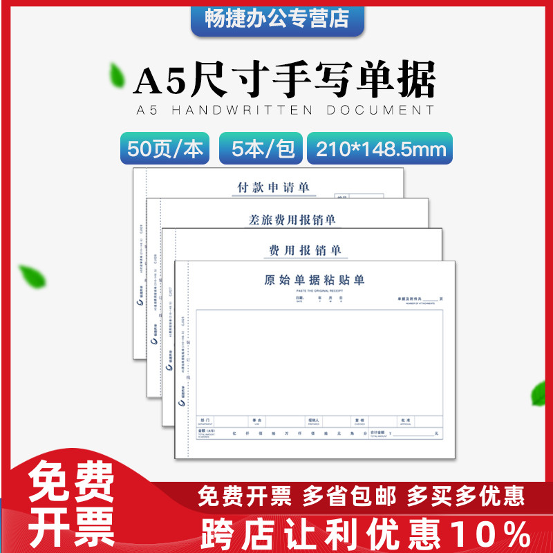 手写费用原始付款申请单