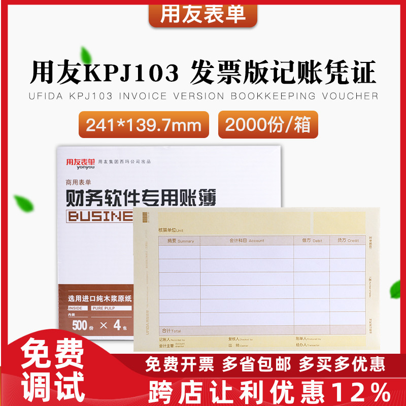 正品发票版金额t3t6u8记账凭证