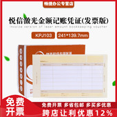悦信财务会计记帐账凭证打印纸增票版 尺寸241 139.7同用友KPJ103