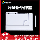 畅捷凭证折纸神器档案装 140 240 订整理装 订板多规格辅助A5