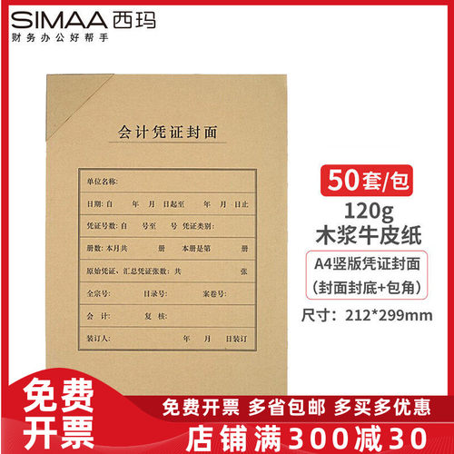 西玛封面套包加厚120克牛皮纸