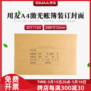 298 原装 订封面纸财务档案用品配套 Z011124用友A4账簿装 212MM