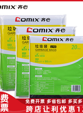 齐心20个装 大号垃圾袋100*120cm家用/办公 黑色 L112L113L114