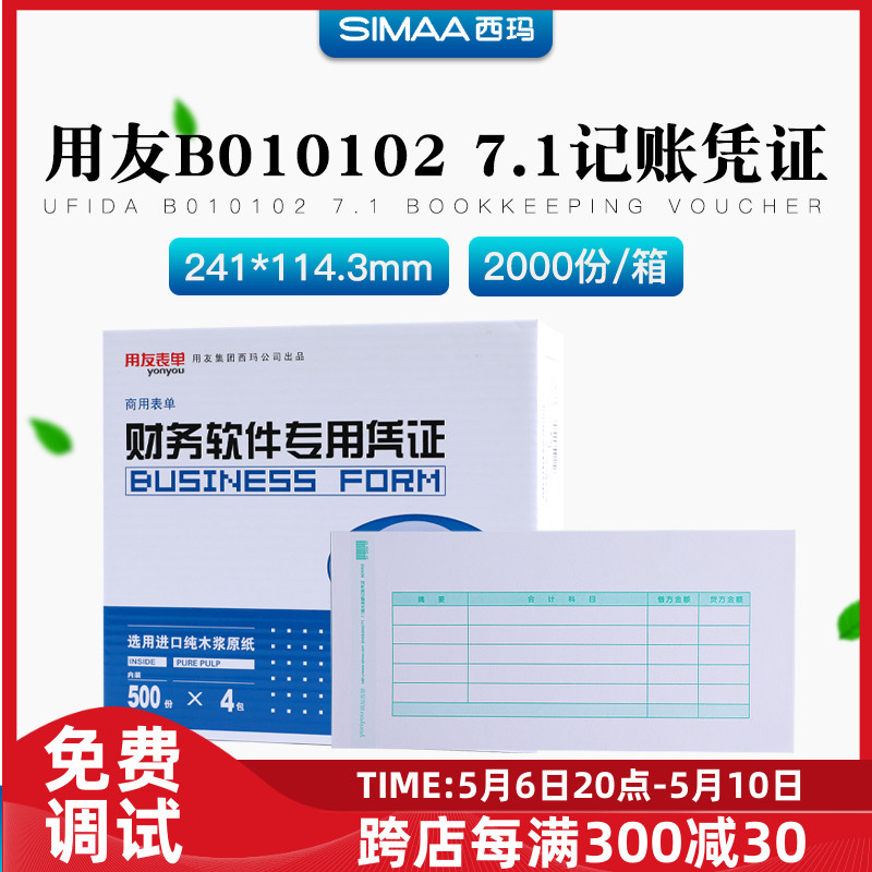 正品B010102用友7.1激光金额记账凭证打印纸241*114.3mm T3T6U8 文具电教/文化用品/商务用品 凭证 原图主图