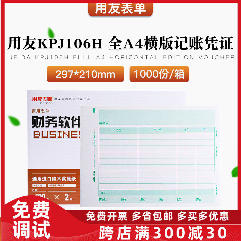 西玛表单KPJ106H用友全A4横版210*297激光金额记账凭证纸 T3T6U8