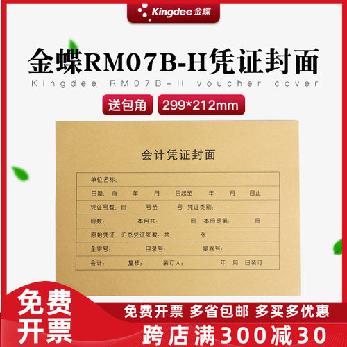 金蝶记账凭证装订面包牛皮纸
