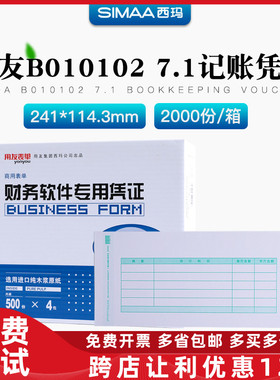 正品B010102用友7.1激光金额记账凭证打印纸241*114.3mm T3T6U8