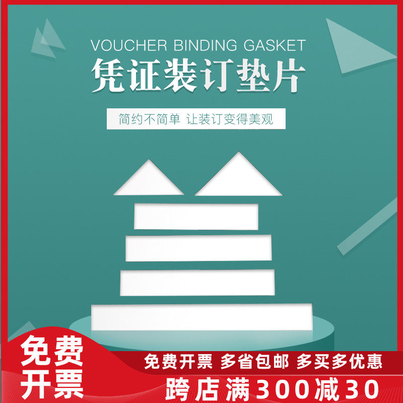 凭证装订三角垫片纸板全白卡长方形三角垫片会计财务填充直角长条