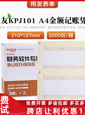 原装正品KPJ101用友A4激光金额记账凭证打印纸T3T6U8U9NC畅捷通
