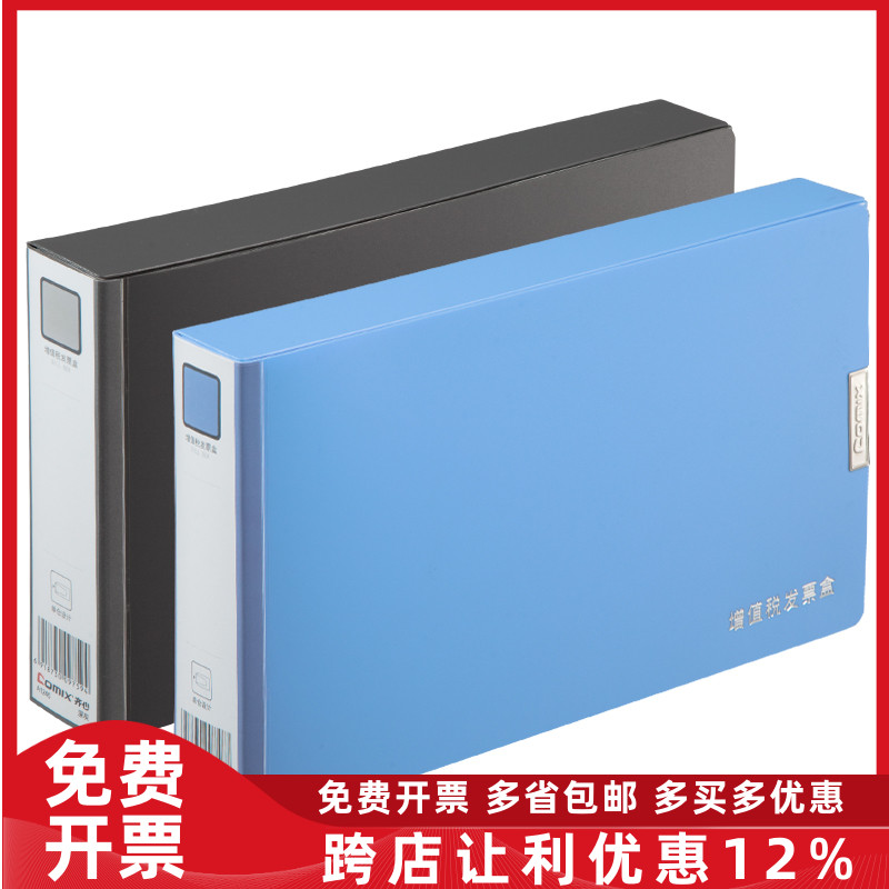 齐心票据档案盒财务会计凭证