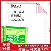 齐心针式 电脑连打印纸多联二联三联四联五联整张二等分三等分