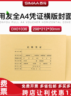 用友记账凭证皮封面牛皮纸通用a4大号会计档案凭证皮连体DX01036