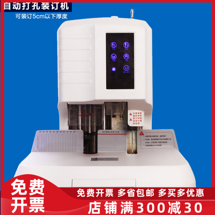 诺邦NB-50E财务触摸屏自动 凭证打孔装订机铆管装订机 激光定位