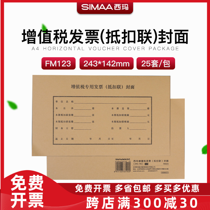 原装正品fm123增值税抵扣联西玛