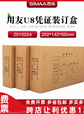 原装正品Z010224用友U8记账凭证装订盒会计档案盒