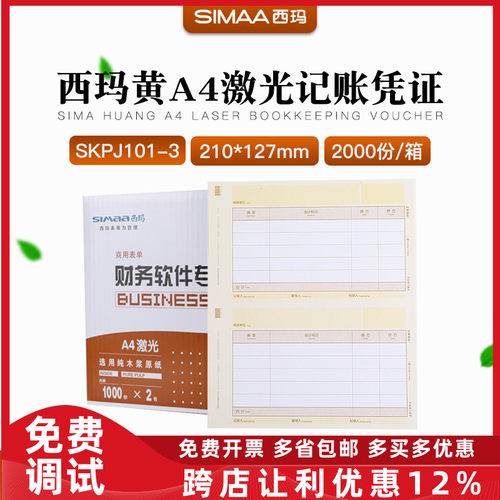 原装用友skpj101-3a4畅捷通激光