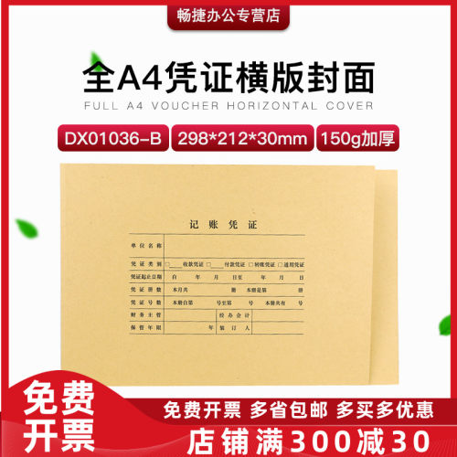 尺寸横版装订封面皮150克凭证