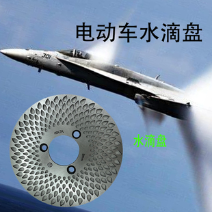 深远升级改装雷鸣旋涡洞洞水滴盘深远A8T90电动车电摩小牛飞机音