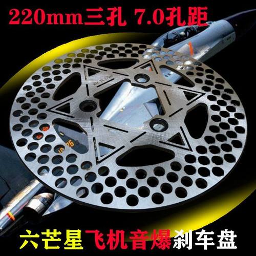 JRSZ六芒星电动车飞机声碟刹盘九号小牛刹车盘220mm耐高温改碟刹