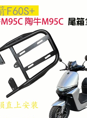 金箭F60S电动车哈铃M95C加厚铁尾架尾箱后备箱支架外卖货架后衣架