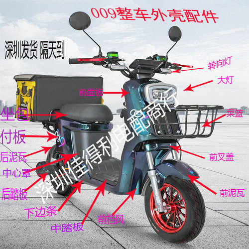 009电动车外壳配件坐桶
