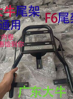 广东大牛n7后尾架F6中兴达后货电动车加厚外卖货架尾箱架后备箱架