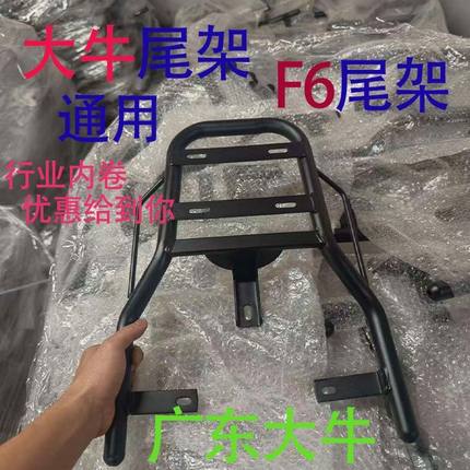 广东大牛n7后尾架F6中兴达后货电动车加厚外卖货架尾箱架后备箱架