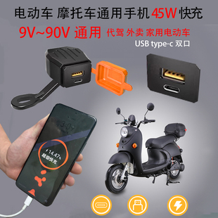 电动车改装手机快充充电器代驾车通用超级快充USB双口t-pc充电器