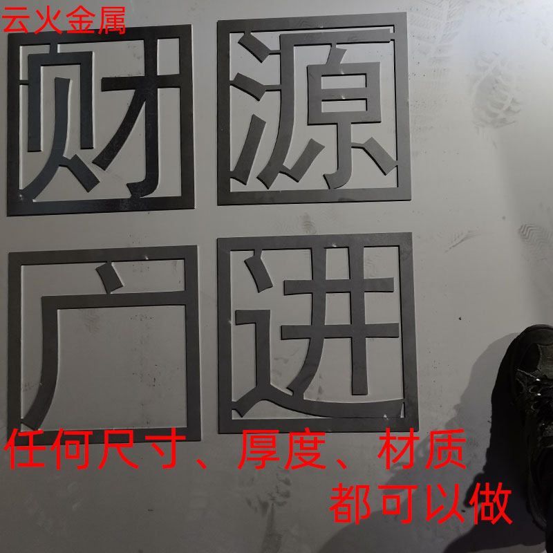 铁字不锈钢字金属字实心字数字字广告牌/标识牌