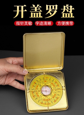 罗盘专业旗舰店随身八卦小罗盘摆件纯黄铜测量工具带盖