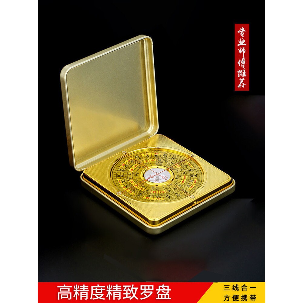 方形带盖罗盘综合八卦盘随身便携镇宅摆件带指南针高精度专业罗盘