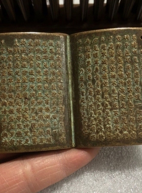 青铜心经铜书本老物件铜器挂饰波罗蜜心经古玩老货小书本