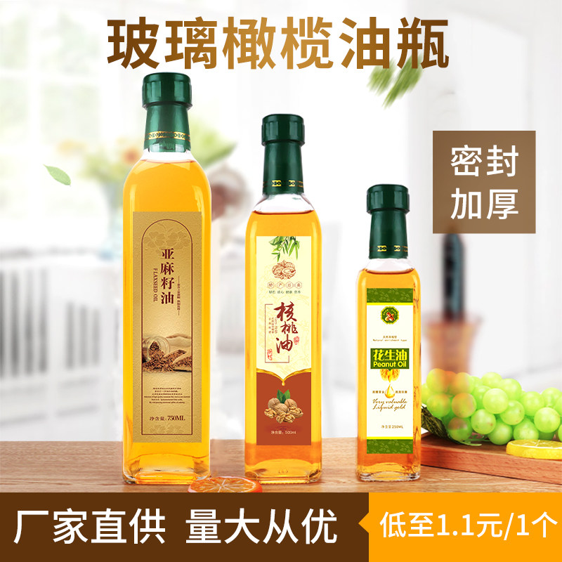 橄榄油瓶家用商用山茶油核桃油密封带盖油壶厨房防漏玻璃香油小瓶,厨房/烹饪用具,油壶,淘宝优惠券,粉丝福利购,淘宝优惠卷