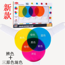 儿童颜色认知配色混色光 三原色教具幼儿园科学区材料物理实验室