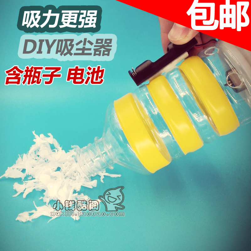 СѧÉú¿ÆÑ§ÊµÑéÍæ¾ß¶ùͯÊÖ¹¤diy²ÄÁϿƼ¼Ð¡ÖÆ×÷´´ÒâÎü³¾Æ÷С·¢Ã÷