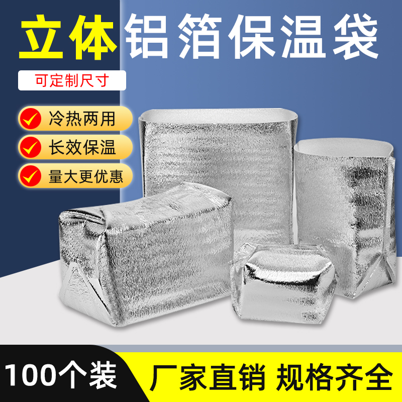 立体保温袋大闸蟹披萨外卖打包加厚铝箔一次性打包袋冷藏袋隔热袋